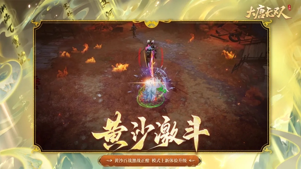 大唐无双手游最新版本下载 经典端游移植 武侠门派任你选