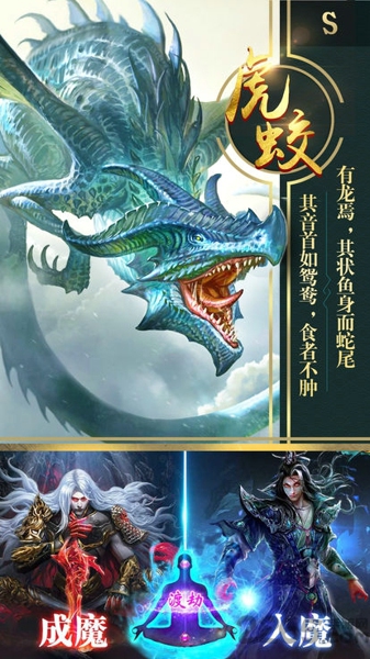 九州蛮荒记 免费山海经仙侠RPG手游下载